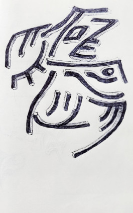  Thibaut Cudré-Mauroux